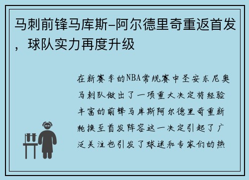 马刺前锋马库斯-阿尔德里奇重返首发，球队实力再度升级