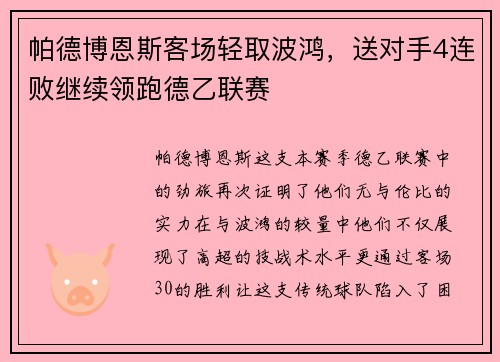 帕德博恩斯客场轻取波鸿，送对手4连败继续领跑德乙联赛