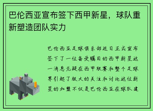 巴伦西亚宣布签下西甲新星，球队重新塑造团队实力